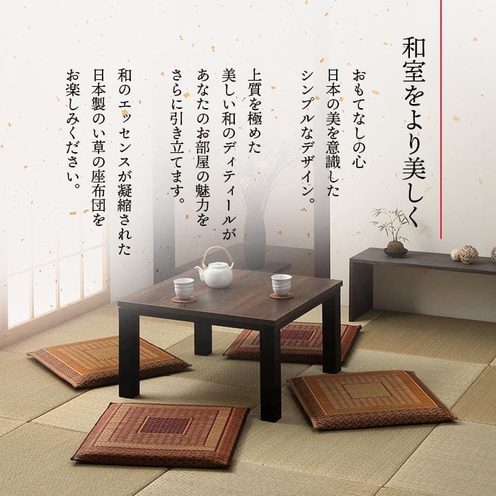 座布団5枚セットい草日本製和風厚手55×55正方形クッション通気性おしゃれ国産モダン畳客用床用大きい涼しい抗菌防臭和室5枚組ざぶとん厚め固め腰痛四角一般的正座リビング格安夏用