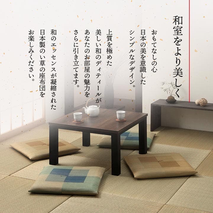 座布団2枚セットい草日本製和風厚手55×55正方形クッション通気性おしゃれウレタンモダン畳客用床用大きい涼しい抗菌防臭和室2枚組ざぶとん厚め固め腰痛四角一般的正座リビング格安夏用