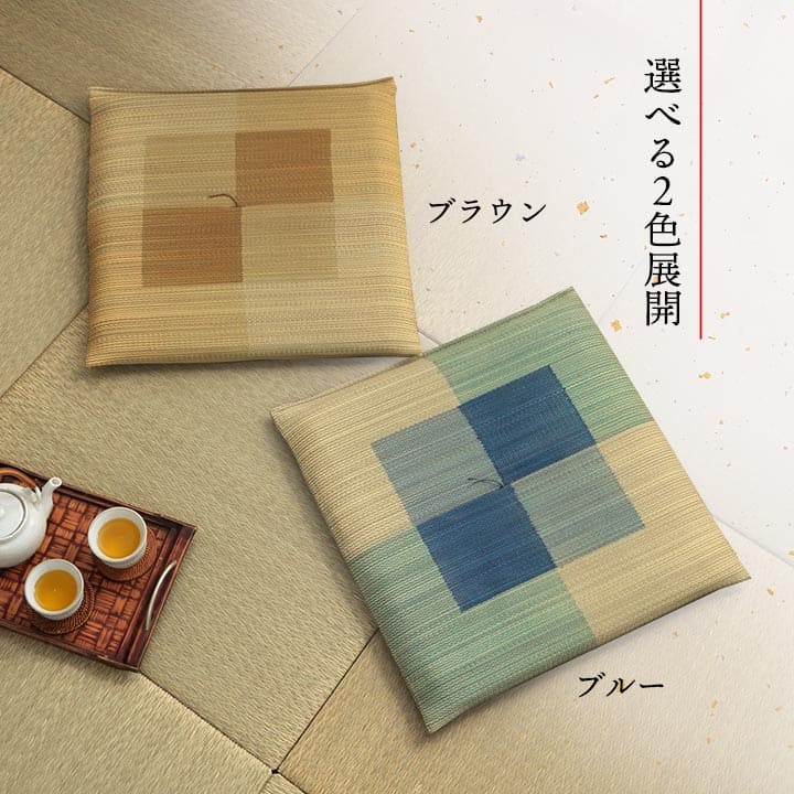 座布団2枚セットい草日本製和風厚手55×55正方形クッション通気性おしゃれウレタンモダン畳客用床用大きい涼しい抗菌防臭和室2枚組ざぶとん厚め固め腰痛四角一般的正座リビング格安夏用