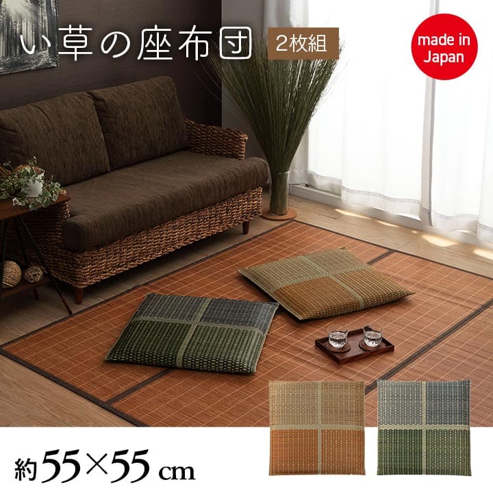 座布団クッション和風業務用厚手大きめ座る用四角正方形おしゃれ和ウレタン厚い疲れない大きいアジアン2枚セット55×55