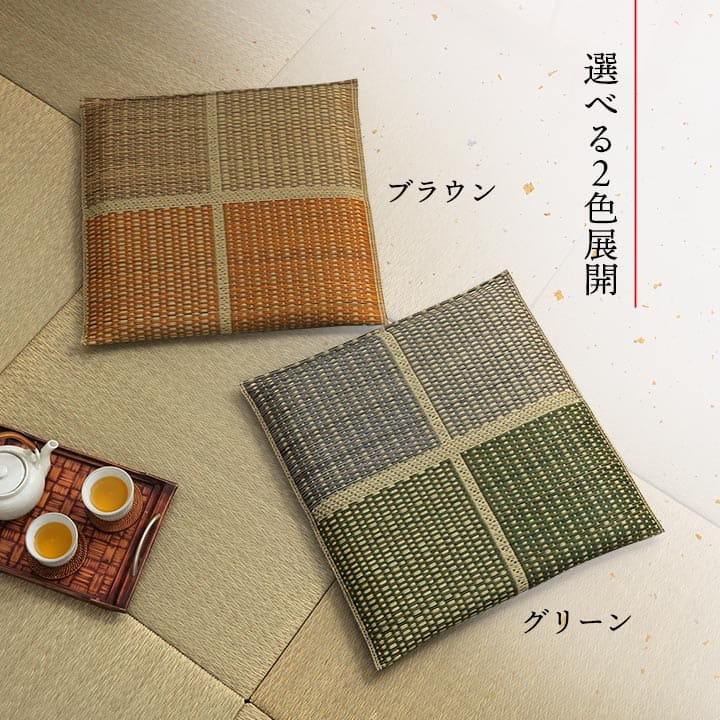 座布団2枚セットい草日本製和風厚手55×55正方形クッション通気性おしゃれウレタンモダン畳客用床用大きい涼しい抗菌防臭和室2枚組ざぶとん厚め固め腰痛四角一般的正座リビング格安夏用