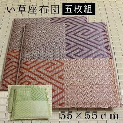 座布団クッション和風業務用厚手大きめ座る用四角正方形おしゃれ和ウレタン厚い疲れない大きいアジアン5枚セット55×55