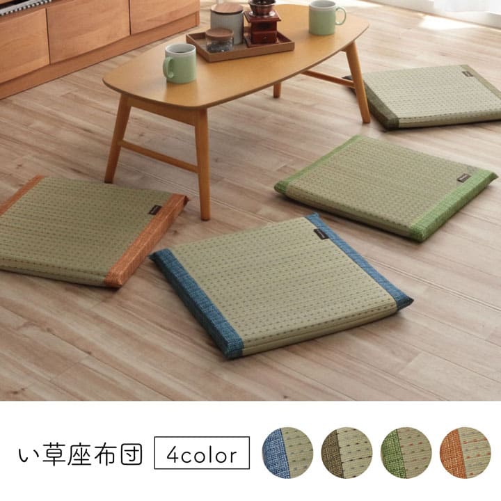座布団クッション厚手ウレタン和風正方形床置き座る用43×43い草あぐら椅子おしゃれリビングざぶとん通気性へたらない床用一人用車客用モダン読書本体厚めかわいい夏冬長時間疲れない