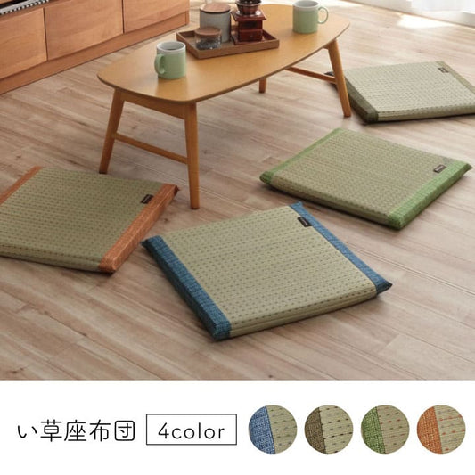 座布団クッション厚手ウレタン和風正方形床置き座る用43×43い草あぐら椅子おしゃれリビングざぶとん通気性へたらない床用一人用車客用モダン読書本体厚めかわいい夏冬長時間疲れない
