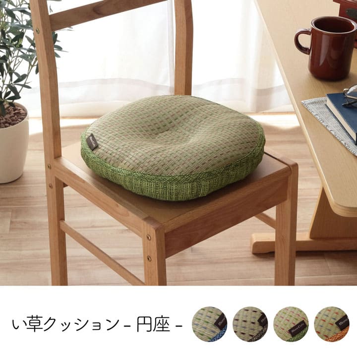 座布団低反発円座厚手円座クッション産後痔椅子クッションい草椅子の上おしゃれ和風夏ダイニング椅子用クッション床置き座る用椅子用北欧通気性シンプルへたらない客用長時間床用イス