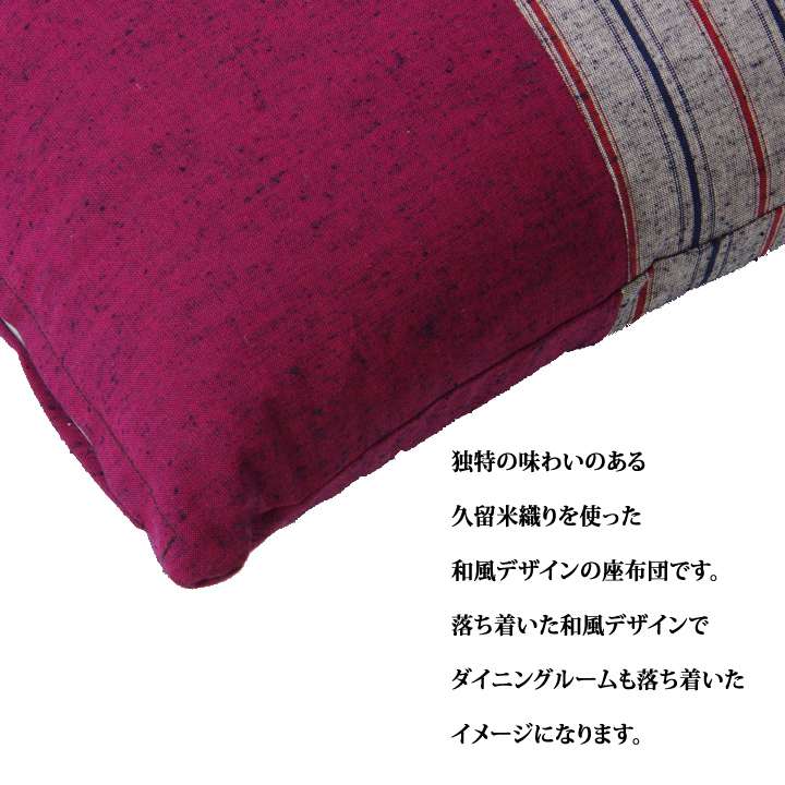 座布団クッション和風5559おしゃれ厚手大きめ銘仙判和ふかふか厚い疲れない業務用座る用四角セット日本製
