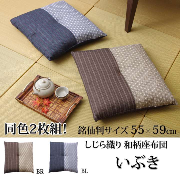 座布団クッション和風5559おしゃれ厚手大きめ銘仙判和ふかふか厚い疲れない業務用座る用四角セット日本製