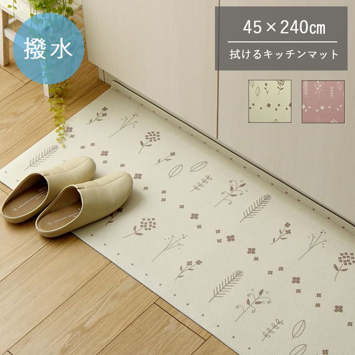 キッチンマット拭ける撥水ウレタン薄手45240ロング床暖房ふける防水クッション洗える韓国塩化ビニール花おしゃれずれない防音45×240台所マットキッチンラグ腰痛かわいいふける水拭きビニール