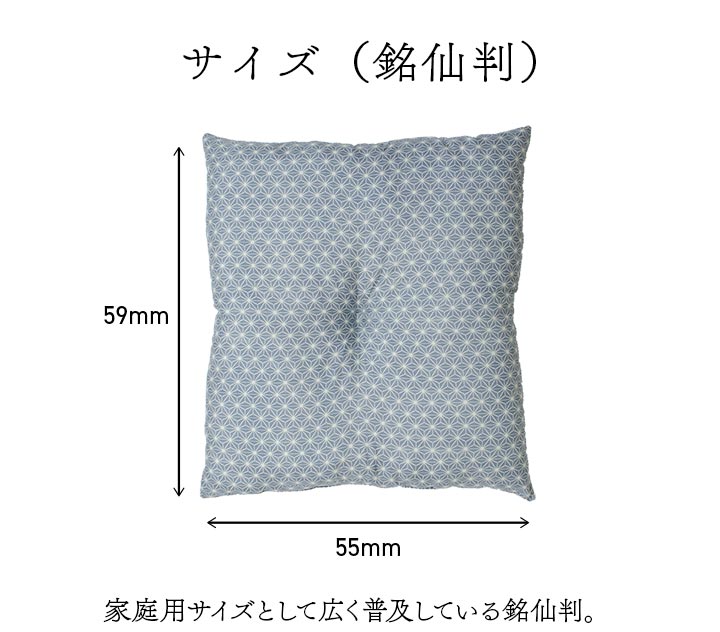 座布団クッション銘仙判風和風ざぶとん和室ござ夏用中身55592枚セット洗える大きめ日本製四角大きい厚手2枚組国産おしゃれ大判業務用座卓長時間疲れない座ぶとんフロアクッション腰痛畳来客用へたらない厚めマット蒸れない和室用
