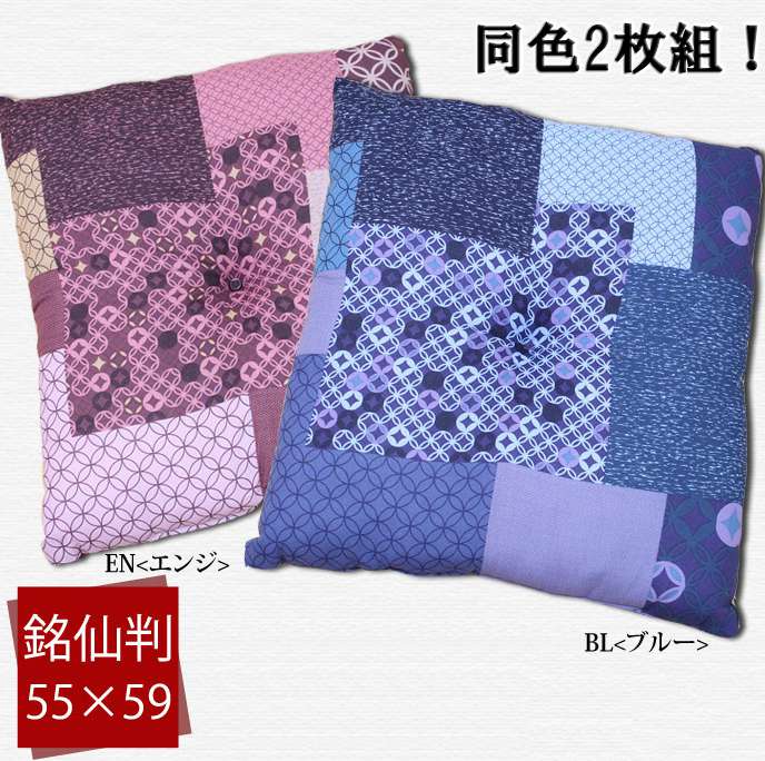 座布団クッション和風5559おしゃれ厚手大きめ銘仙判和ふかふか厚い疲れない業務用座る用四角セット日本製