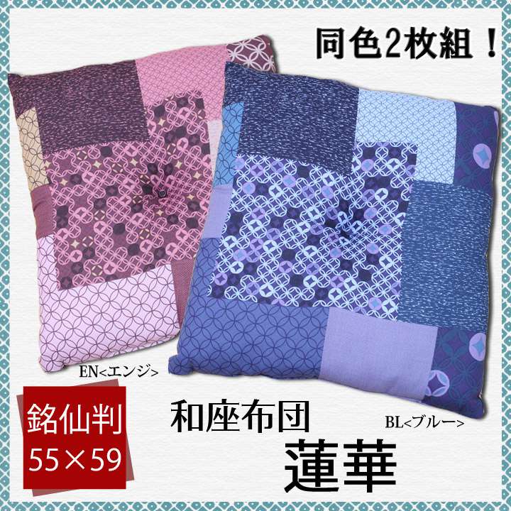 座布団クッション和風5559おしゃれ厚手大きめ銘仙判和ふかふか厚い疲れない業務用座る用四角セット日本製