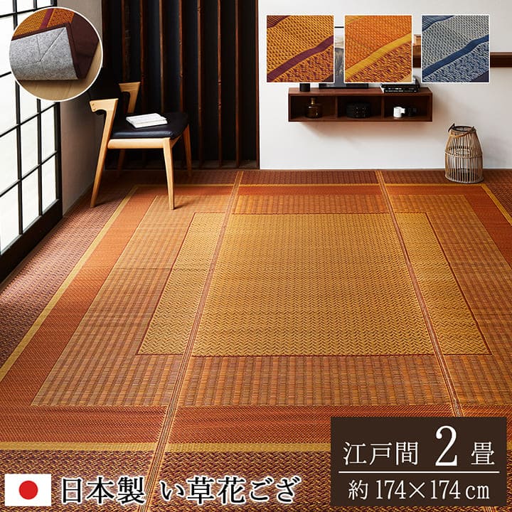 い草ラグラグいぐさ2畳江戸間国産裏貼り日本製い草カーペット夏用い草カーペット上敷きクッション畳おしゃれ抗菌防臭ござ夏正方形ラグマットカバー拭けるペットオールシーズン通年涼しい