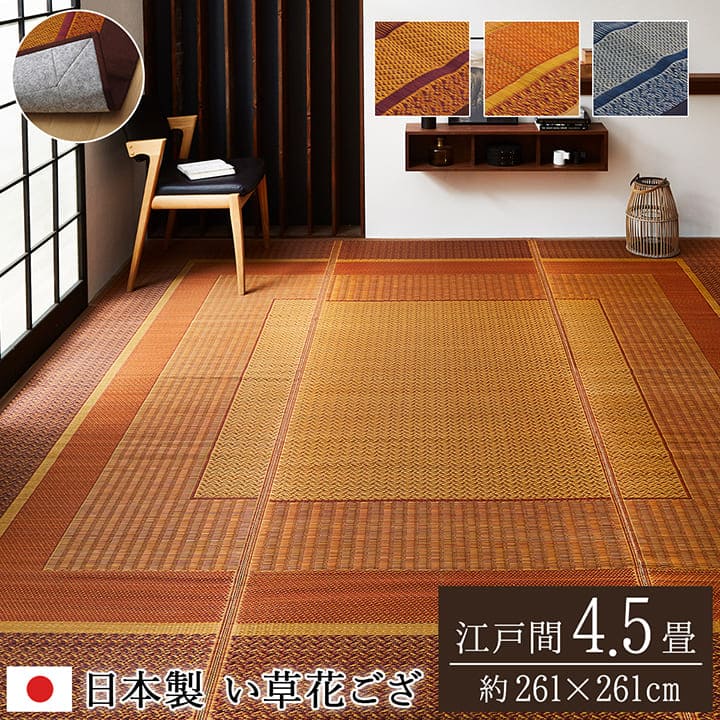 い草ラグラグいぐさ4畳半江戸間国産裏貼り日本製い草カーペット夏用い草カーペット上敷きクッション畳おしゃれ抗菌防臭ござ夏正方形ラグマットカバー拭けるペットオールシーズン通年涼しい