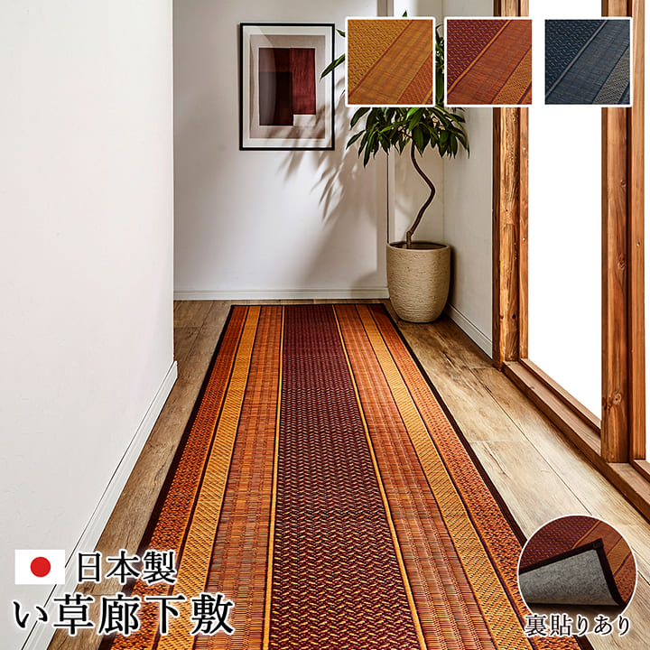 廊下マットロングカーペット廊下カーペットロングマット80×340防音おしゃれマットい草廊下用マット80340ラグ日本製モダン和夏抗菌防臭長いロングロングサイズ廊下用幅広天然素材和風絨毯
