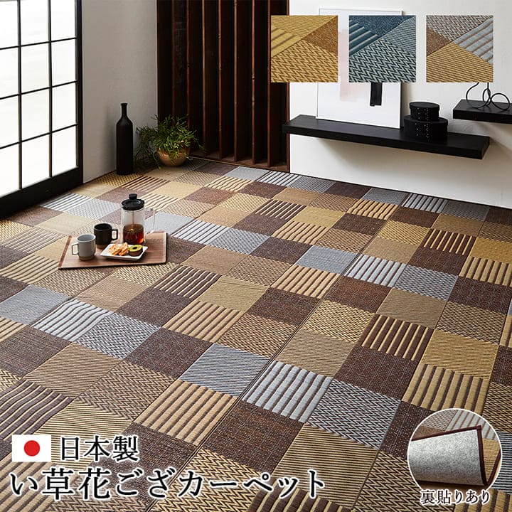 い草ラグ2畳江戸間い草カーペット国産上敷きい草カーペットラグいぐさ畳夏用日本製おしゃれ抗菌防臭サイズ二畳夏正方形ござ上敷き畳ラグマットカバー拭けるペットオールシーズン通年涼しい