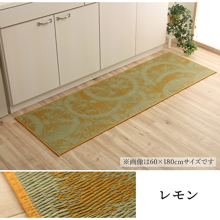 キッチンマットい草天然素材日本製60240ウレタン拭けるいぐさおしゃれ厚手滑りにくい和風レモン長め60×240大きいクッション抗菌果物柄幅広一人暮らし高級風水シンプル隙間スリム北欧疲れない