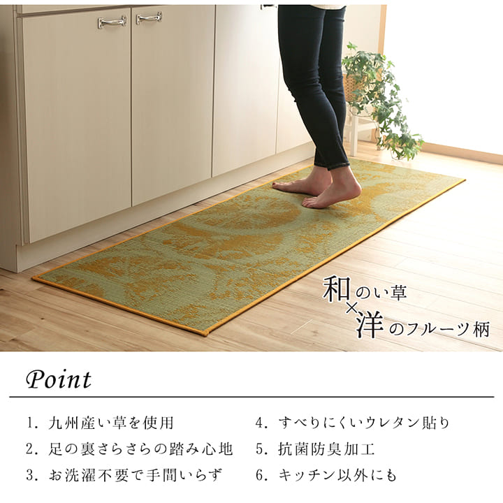 キッチンマットい草天然素材日本製60240ウレタン拭けるいぐさおしゃれ厚手滑りにくい和風レモン長め60×240大きいクッション抗菌果物柄幅広一人暮らし高級風水シンプル隙間スリム北欧疲れない