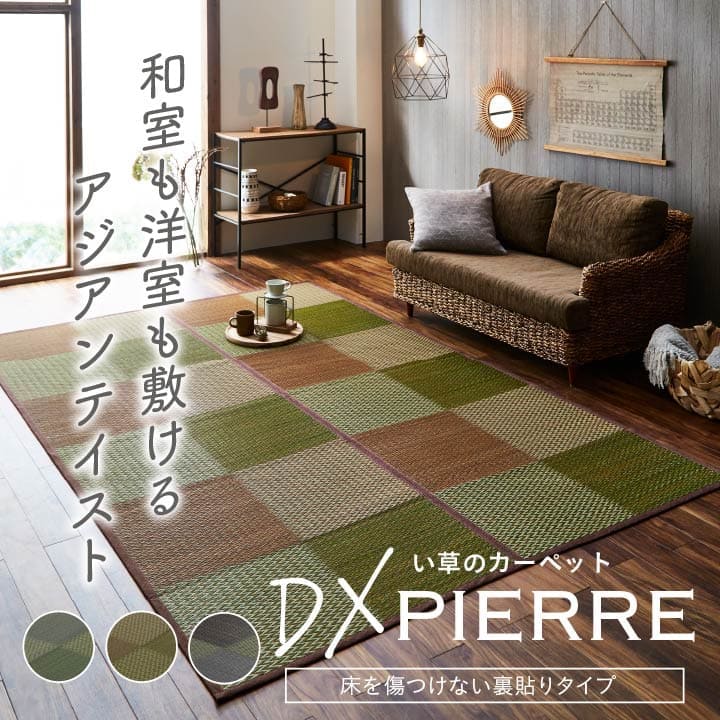 い草ラグラグいぐさ2畳本間裏貼りい草カーペット夏用い草カーペット上敷きクッション畳おしゃれ抗菌防臭サイズござ夏上敷き畳正方形ラグマットカバー拭けるペットオールシーズン通年涼しい