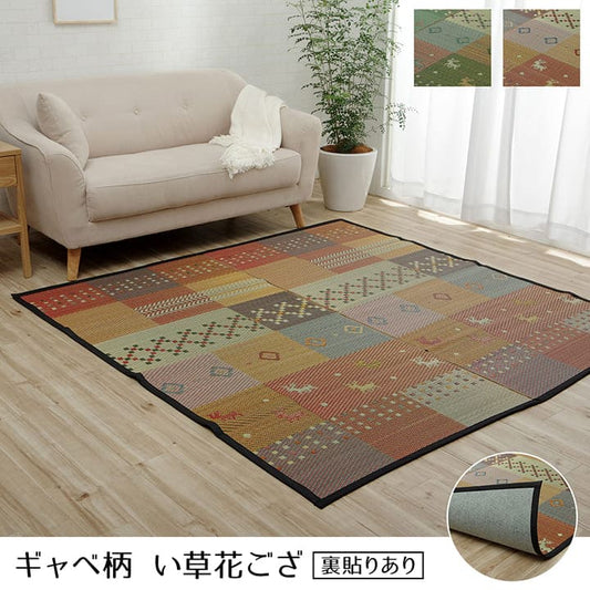 い草ラグラグいぐさ2畳江戸間ウレタン裏貼りギャッベい草カーペット夏用い草カーペット厚手クッション畳おしゃれ抗菌防臭ござ夏ギャベラグマットカバー拭けるペットオールシーズン通年涼しい
