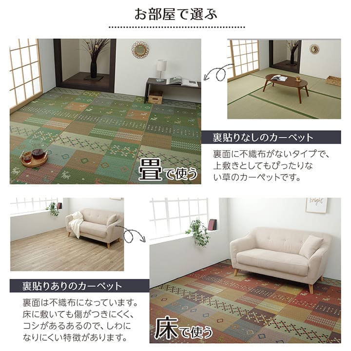 い草ラグラグいぐさ6畳江戸間ウレタン裏貼りギャッベい草カーペット夏用い草カーペット厚手クッション畳おしゃれ抗菌防臭ござ夏ギャベラグマットカバー拭けるペットオールシーズン通年涼しい