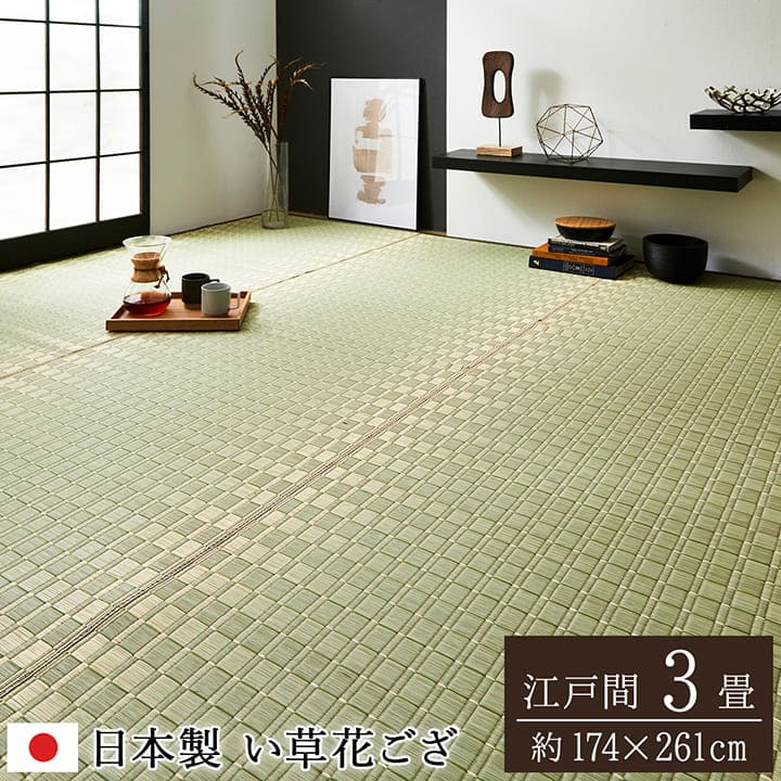 い草カーペットい草ラグ3畳国産江戸間上敷きい草カーペットラグいぐさ畳夏用日本製おしゃれ抗菌防臭サイズ三畳夏長方形ござ上敷き畳ラグマットカバー拭けるペットオールシーズン通年涼しい