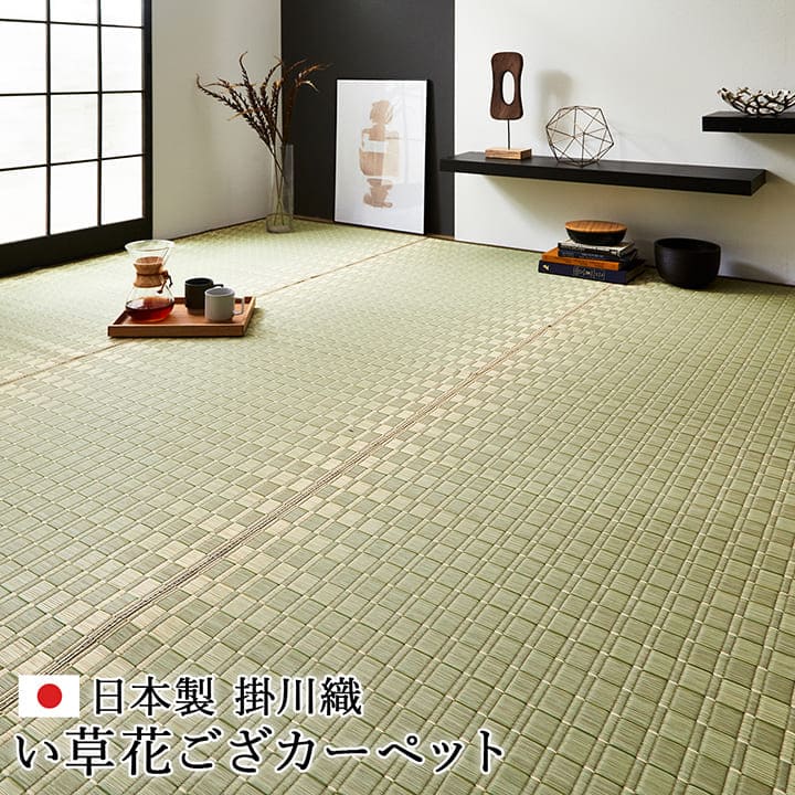い草カーペットい草ラグ2畳国産本間上敷きい草カーペットラグいぐさ畳夏用日本製おしゃれ抗菌防臭サイズ二畳夏正方形ござ上敷き畳ラグマットカバー拭けるペットオールシーズン通年涼しい