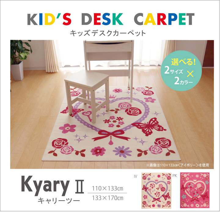カーペット子供デスクカーペット学習机ラグ子供部屋リビング1畳洗えるハートチェアマットおしゃれデスクラグマット130170