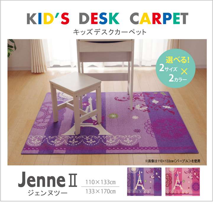 カーペット子供デスクカーペット学習机ラグ子供部屋リビング1畳洗えるパープルチェアマットおしゃれデスクラグマット130170