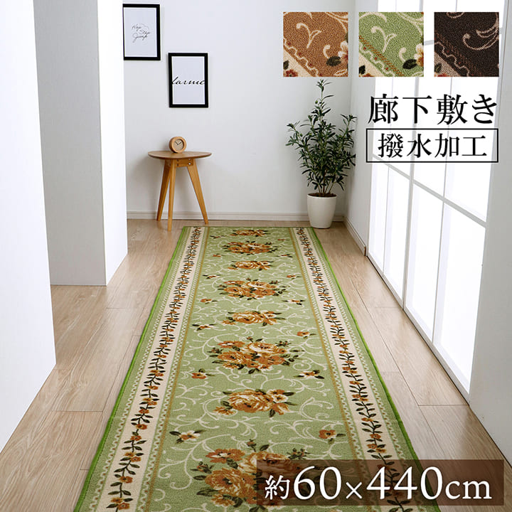 廊下マットロングカーペット廊下花柄洗えるカーペットロングマット60×440撥水防音おしゃれマット廊下用マット60440ラグ長いロング薔薇長いロングロングサイズ廊下用幅広絨毯花バラ洗濯