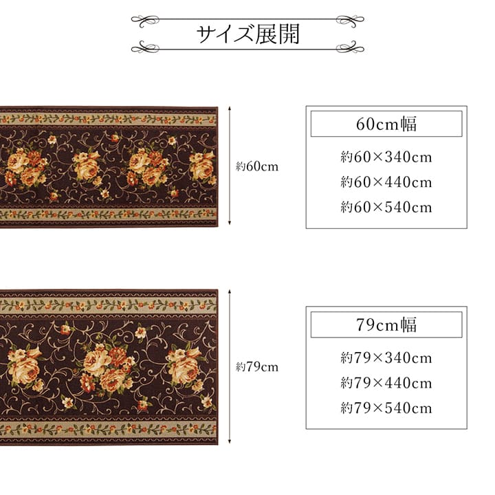 廊下マットロングカーペット廊下花柄洗えるカーペットロングマット80×440撥水防音おしゃれマット廊下用マット80440ラグ長いロング薔薇長いロングロングサイズ廊下用幅広絨毯花バラ洗濯