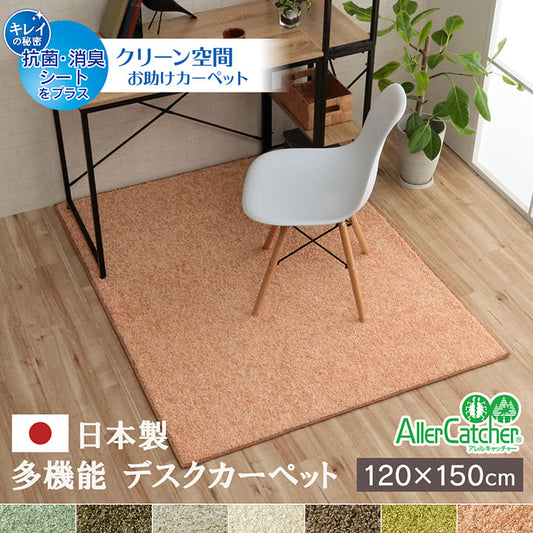 チェアマットデスクカーペット無地子供防ダニ男の子女の子学習机北欧カーペット畳おしゃれ日本製抗菌シャギーキッズ用カーペット120150ゲーミングチェアマット畳の上テレワーク大判ラグマット机