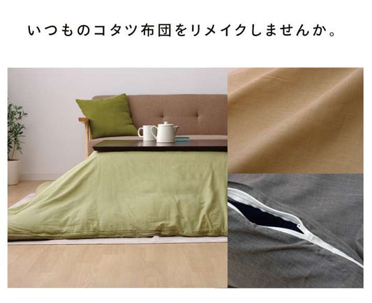 こたつ布団カバー長方形こたつ布団カバーこたつこたつカバー無地北欧柄おしゃれ洗える北欧洗濯かわいい195×245こたつ掛け布団カバー