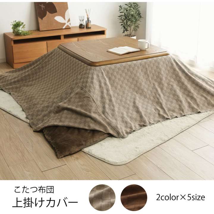 こたつ布団上掛け長方形カバーこたつ布団カバーこたつ薄手こたつカバー北欧柄おしゃれ洗える北欧洗濯モダンかわいい200×240