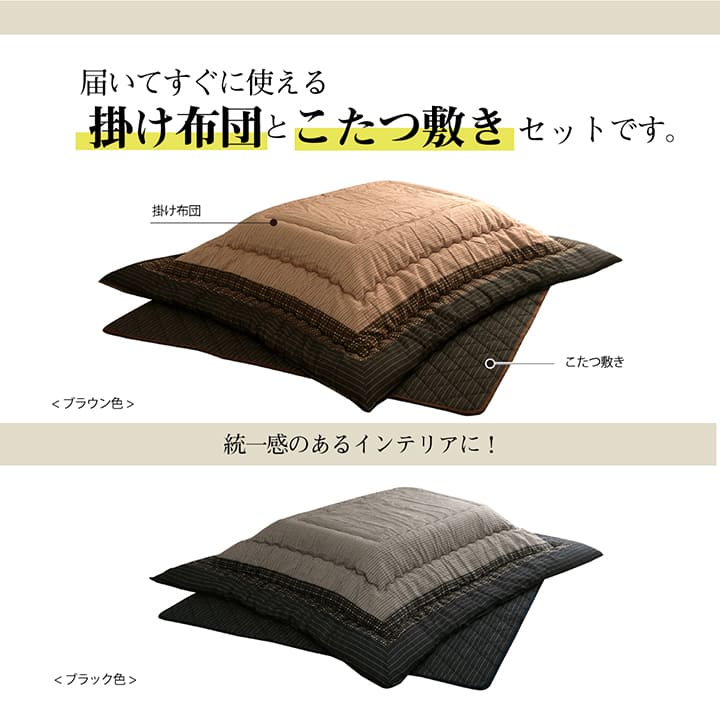 こたつ布団セット正方形205×205敷布団190×190こたつ日本製掛け布団和風洗えるおしゃれ布団ラグコタツ布団モダンかわいい北欧暖かい