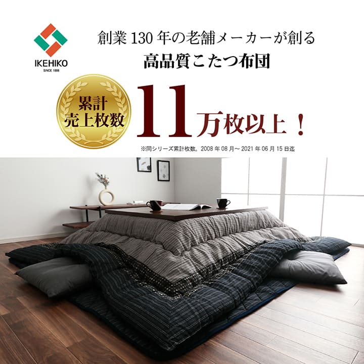 こたつ布団正方形こたつ日本製掛け布団和風洗えるおしゃれ布団省スペース205×205コタツ布団モダンキルトかわいい北欧暖かい厚手