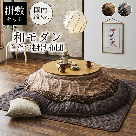 こたつ布団セット丸型225敷布団190×190丸こたつ日本製掛け布団和風洗えるおしゃれ布団ラグコタツ布団モダンかわいい北欧暖かい