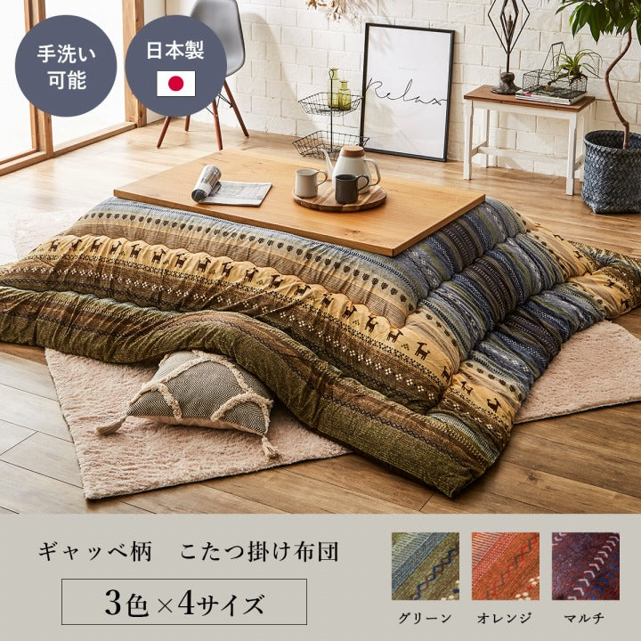 こたつ布団正方形こたつ日本製掛け布団北欧おしゃれ布団省スペース洗えるギャッベ柄205×205コタツ布団かわいい暖かい厚手