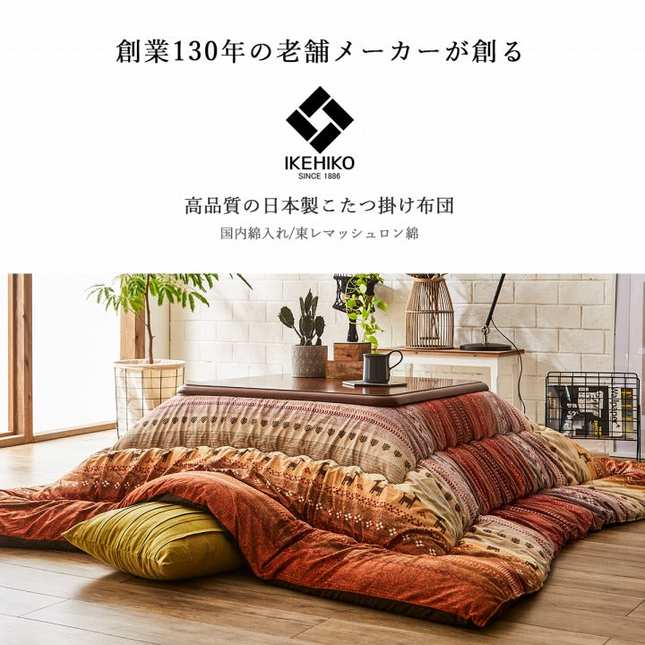 こたつ布団正方形こたつ日本製掛け布団北欧おしゃれ布団省スペース洗えるギャッベ柄205×205コタツ布団かわいい暖かい厚手