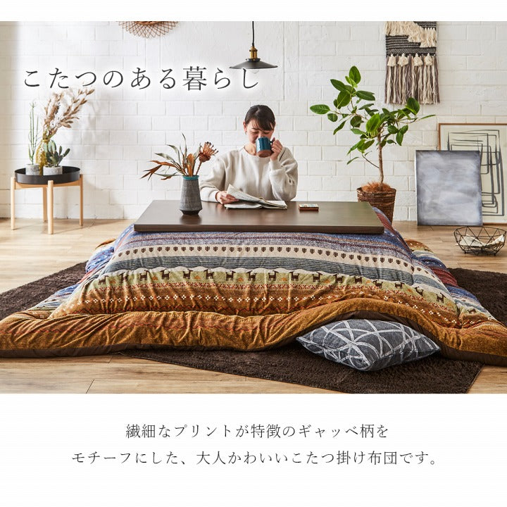 こたつ布団正方形こたつ日本製掛け布団北欧おしゃれ布団省スペース洗えるギャッベ柄205×205コタツ布団かわいい暖かい厚手