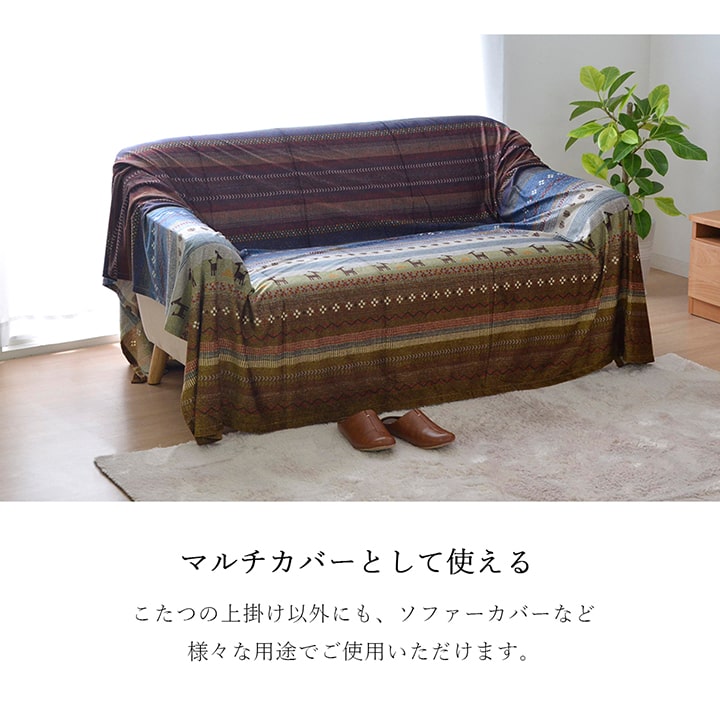 こたつ布団長方形こたつ洗える掛け布団北欧おしゃれ布団省スペースマルチカバー210×250コタツ布団かわいいギャッベ柄薄手上掛け