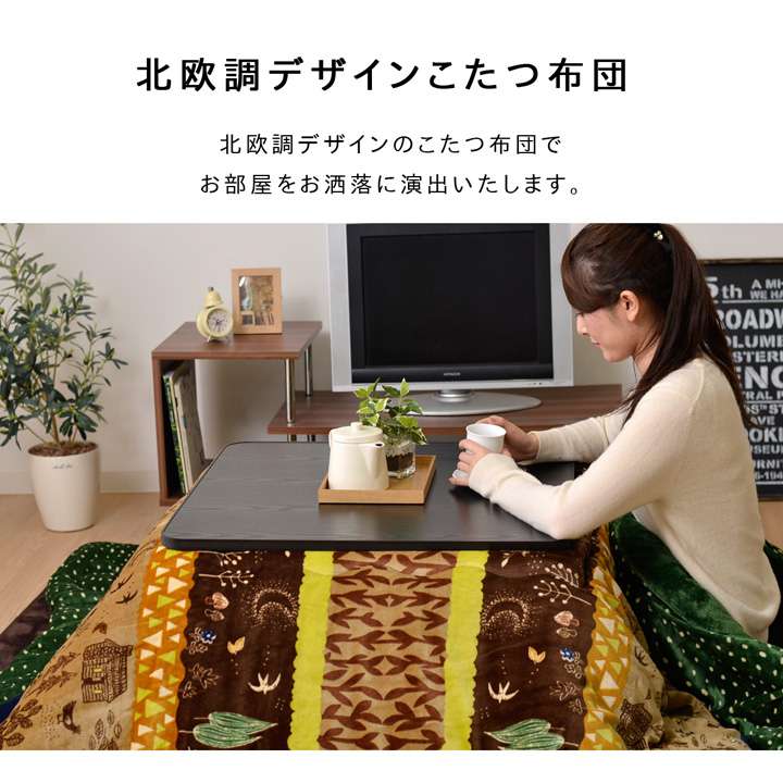 こたつ布団日本製正方形洗濯こたつ洗える掛け布団厚手北欧シンプルおしゃれ布団190×190コタツ布団かわいい暖かいグリーンレッド