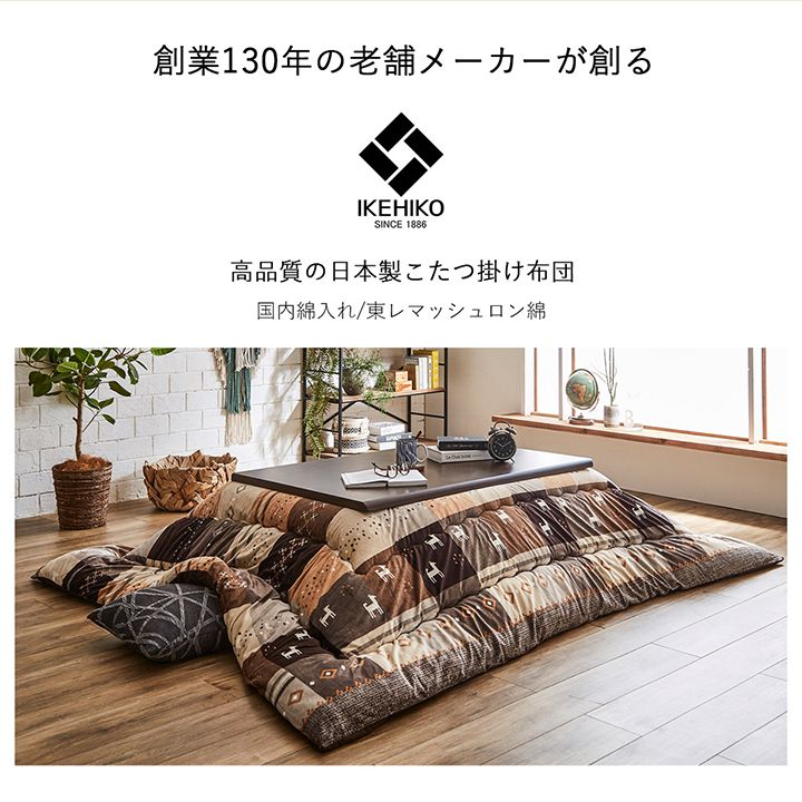 こたつ布団正方形こたつ日本製掛け布団北欧おしゃれ布団省スペースノルディック205×205コタツ布団かわいい暖かいブラウン厚手レッド
