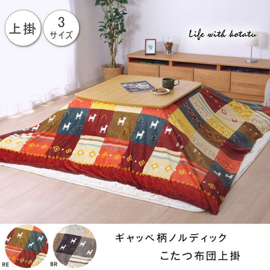 こたつ布団カバー正方形こたつ洗える掛け布団北欧上掛けおしゃれ布団省スペースレッドノルディック210×210コタツ布団かわいいブラウン薄手