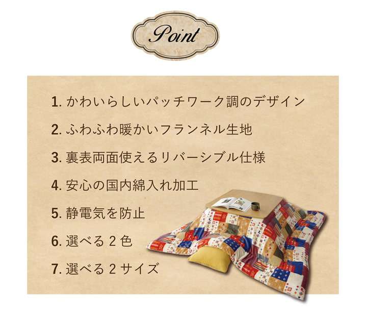 こたつ布団日本製正方形リバーシブルこたつ洗える掛け布団厚手北欧おしゃれ布団190×190コタツ布団かわいい暖かいパッチワーク風