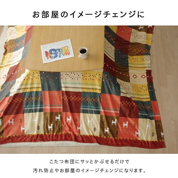こたつ上掛け長方形こたつ布団カバーこたつ布団上掛カバーこたつ上掛け大判布団おしゃれこたつカバーこたつ上掛けカバー北欧ギャッベ洗えるかわいい洗濯薄掛け掛け布団こたつ掛け布団カバーコタツ炬燵軽いマイクロファイバー210×320