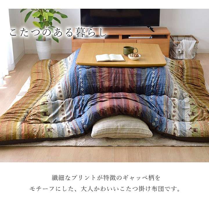 こたつ布団正方形大判こたつ長方形特大掛け布団北欧おしゃれ布団ノルディック洗える205×315コタツ布団かわいい暖かい厚手省スペース