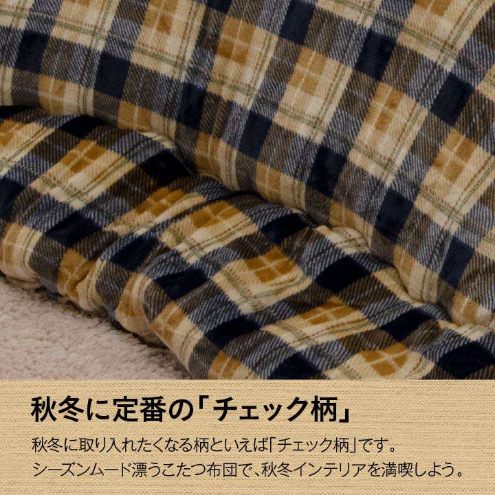 こたつ布団洗える正方形撥水こたつ日本製掛け布団北欧おしゃれ布団チェック190×190コタツ布団かわいい暖かい洗濯ふわふわ厚手綿