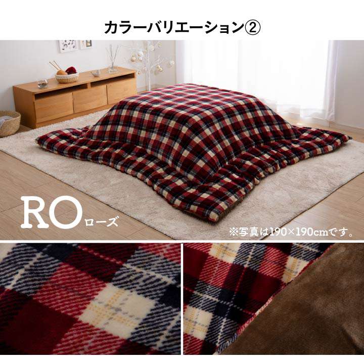 こたつ布団洗える正方形撥水こたつ日本製掛け布団北欧おしゃれ布団チェック190×190コタツ布団かわいい暖かい洗濯ふわふわ厚手綿