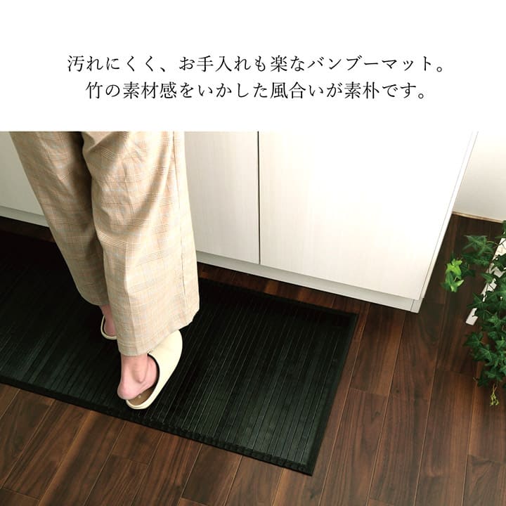 キッチンマット竹天然素材50200拭ける無地おしゃれ厚手滑りにくい和風バンブー長め50×200大きい抗菌防臭竹ラグブラウンブラックアジアン幅広一人暮らし高級風水シンプル隙間スリム北欧疲れない