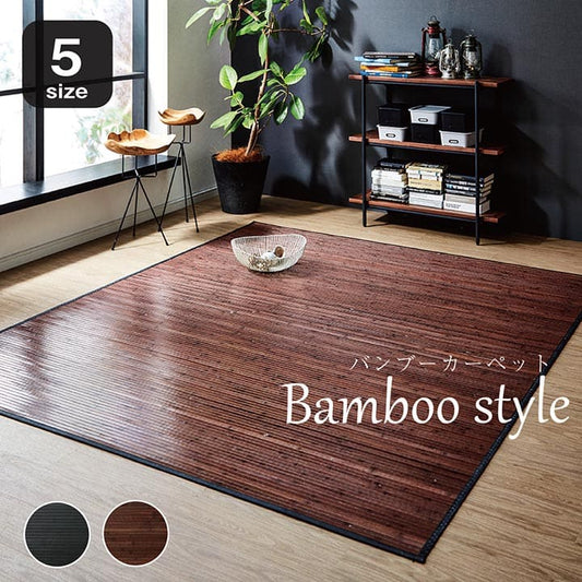 竹ラグカーペット竹バンブー3畳ラグ夏用抗菌防臭天然素材通気性涼しい夏おしゃれオールシーズン長方形アジアン和風ブラック200×240ひんやり冷感夏用ラグ格安下敷きシンプルリゾート薄手